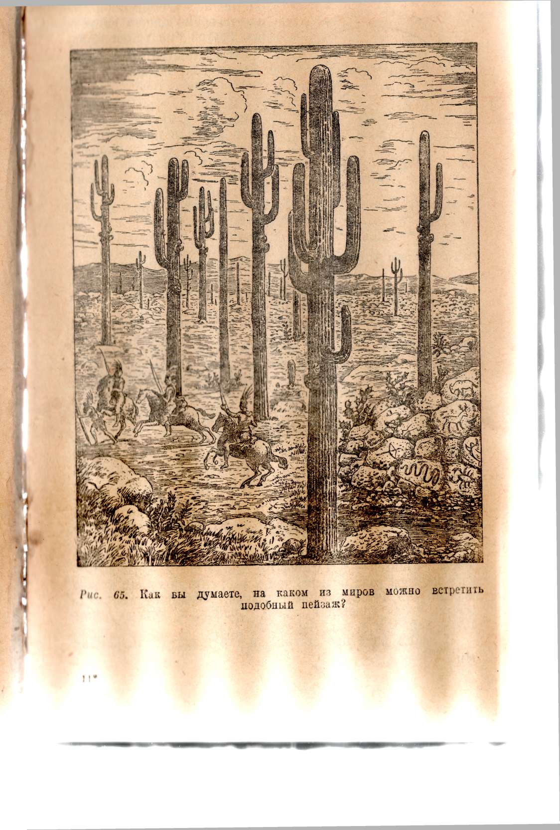 Планета Марс